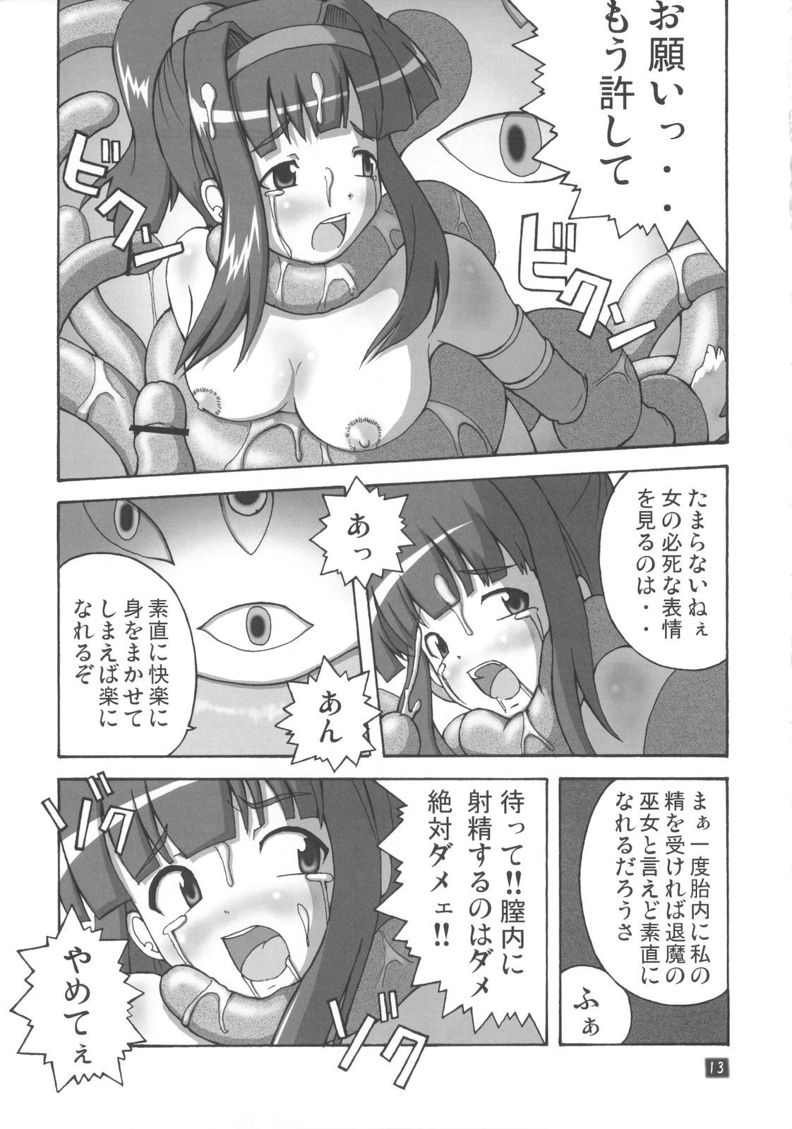 [Group I.N] Kaiun no Taimashi Nozumi 2 page 12 full