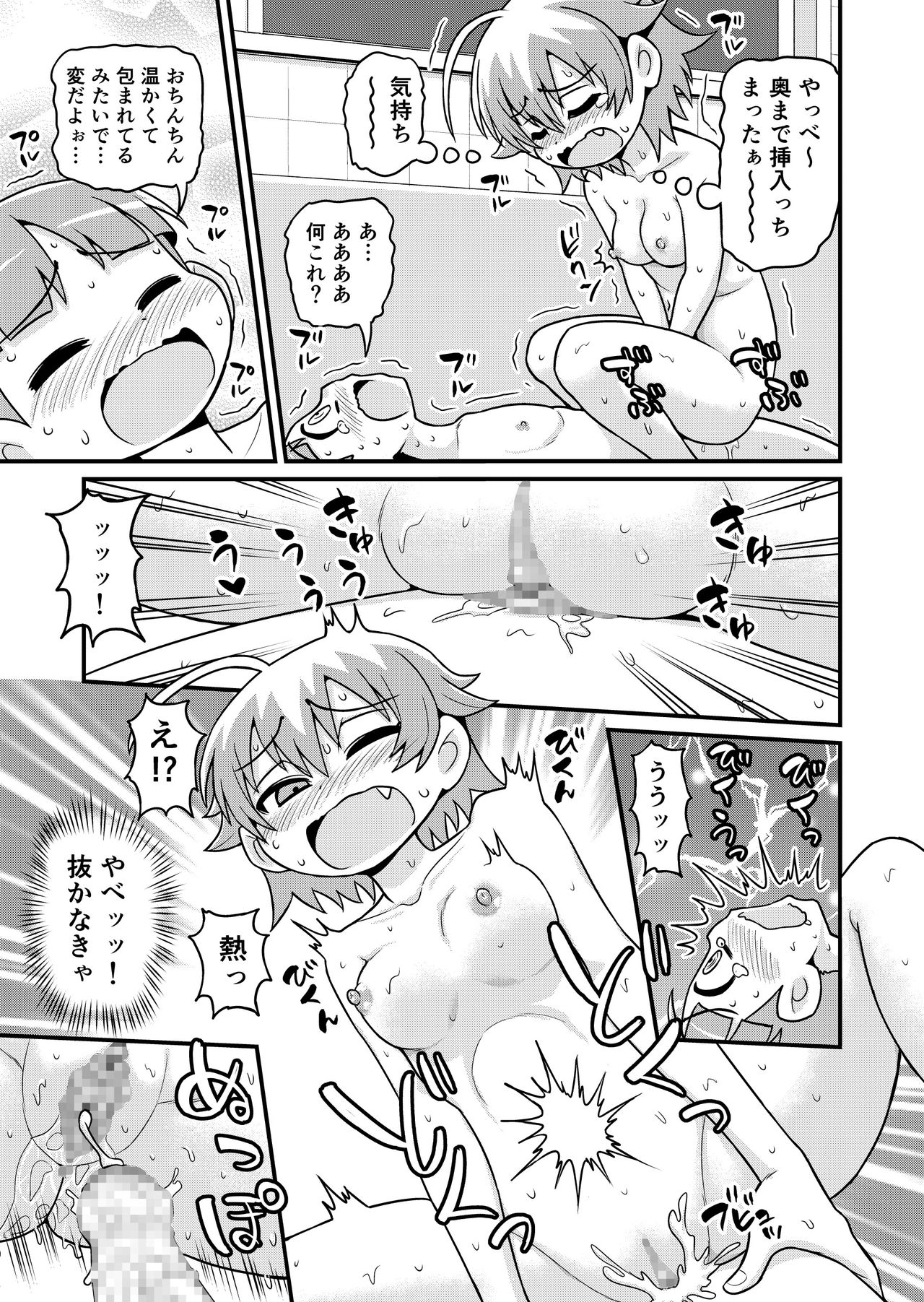 [Chimamire Yashiki (Gachonjirou)] Sadayo ga Shota o Kuu Manga (Nonki Boy) page 30 full