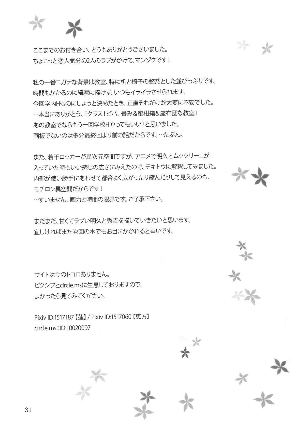 [Musukichi] BakaEro 3 (Baka to Test to Shoukanjuu) [New Scan(ed)] page 30 full