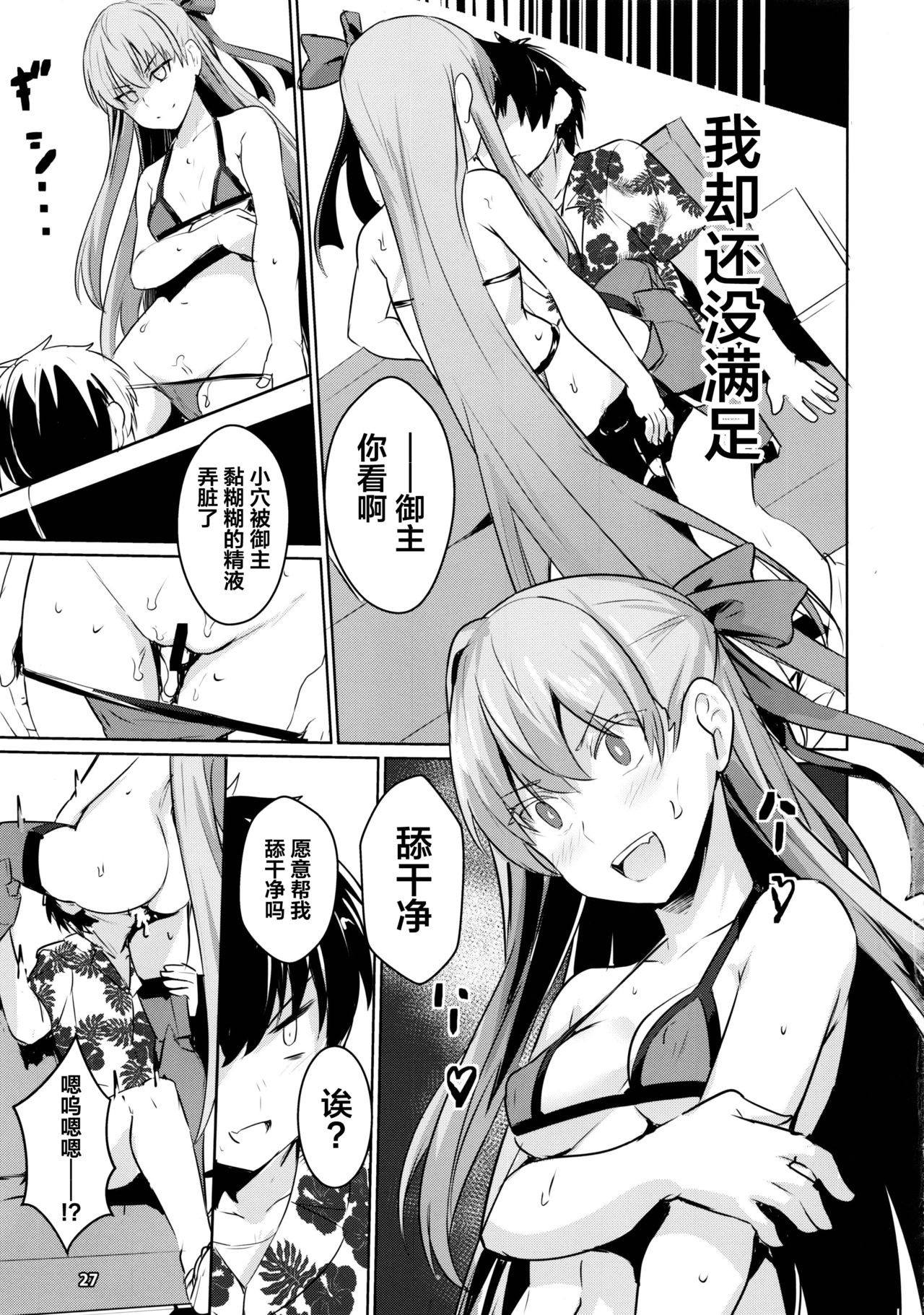 (C97) [Ohanabatake (Siseki Hirame)] Sabahon in case of Meltryllis (Fate/Grand Order) [Chinese] [黎欧×新桥月白日语社] page 29 full