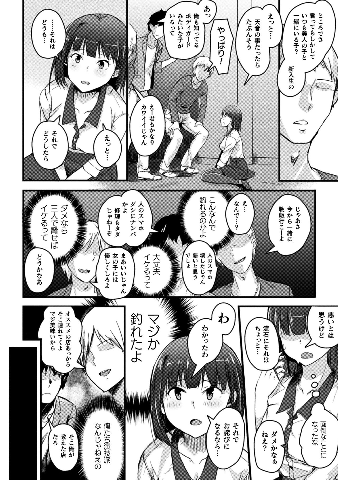 [Anthology] 2D Comic Magazine Seijun Shoujo ga YariCir ni Nagasare Inran Paripi Ochi! Vol. 1 [Digital] page 6 full