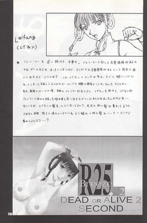 (C58) [BREEZE (Haioku)] R25 Vol.2 DoA2 SECOND (Dead or Alive) page 26 full