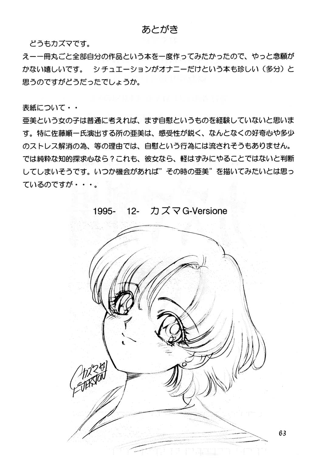 Onani Dohjyou [Sailor Moon] page 61 full