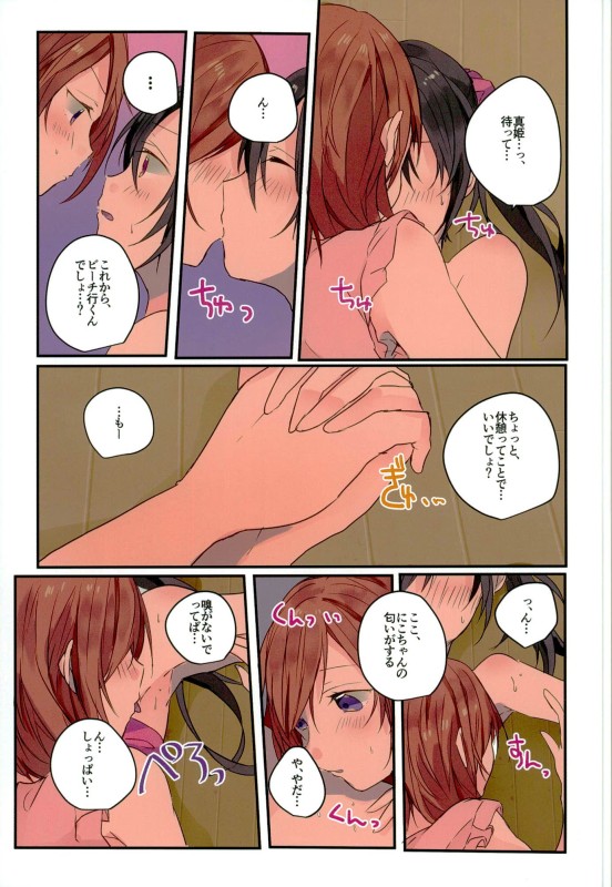 (C90) [Zeiniku Shoujotai (Raika)] Summer x Day to (Love Live!) page 8 full