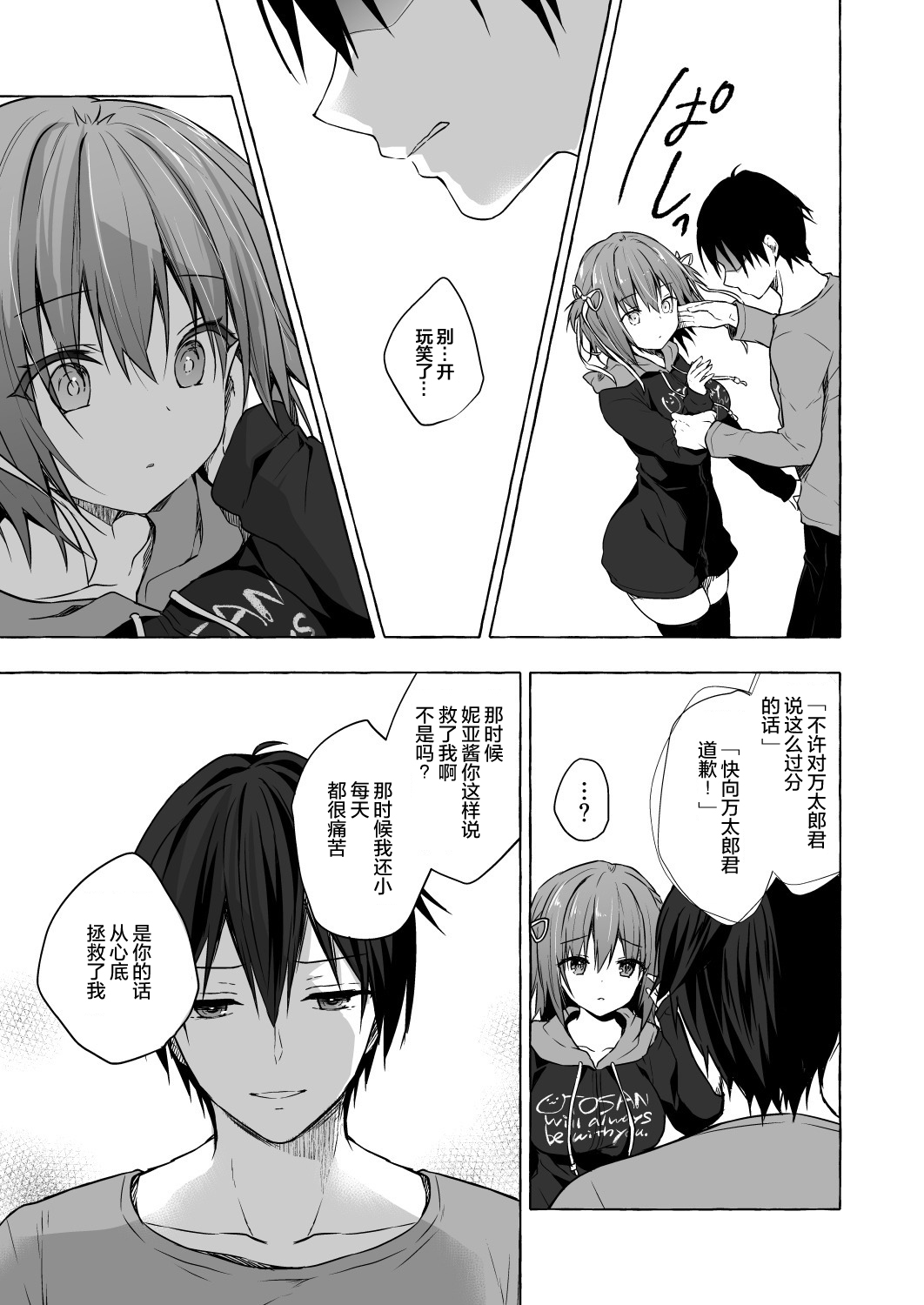 [Kinokonomi (konomi)] Nyancology 9 -Kitsunegawa Kon to Misshitsu no Jouhou Kyouyuu- [Chinese] [绅士仓库汉化] [Digital] page 26 full