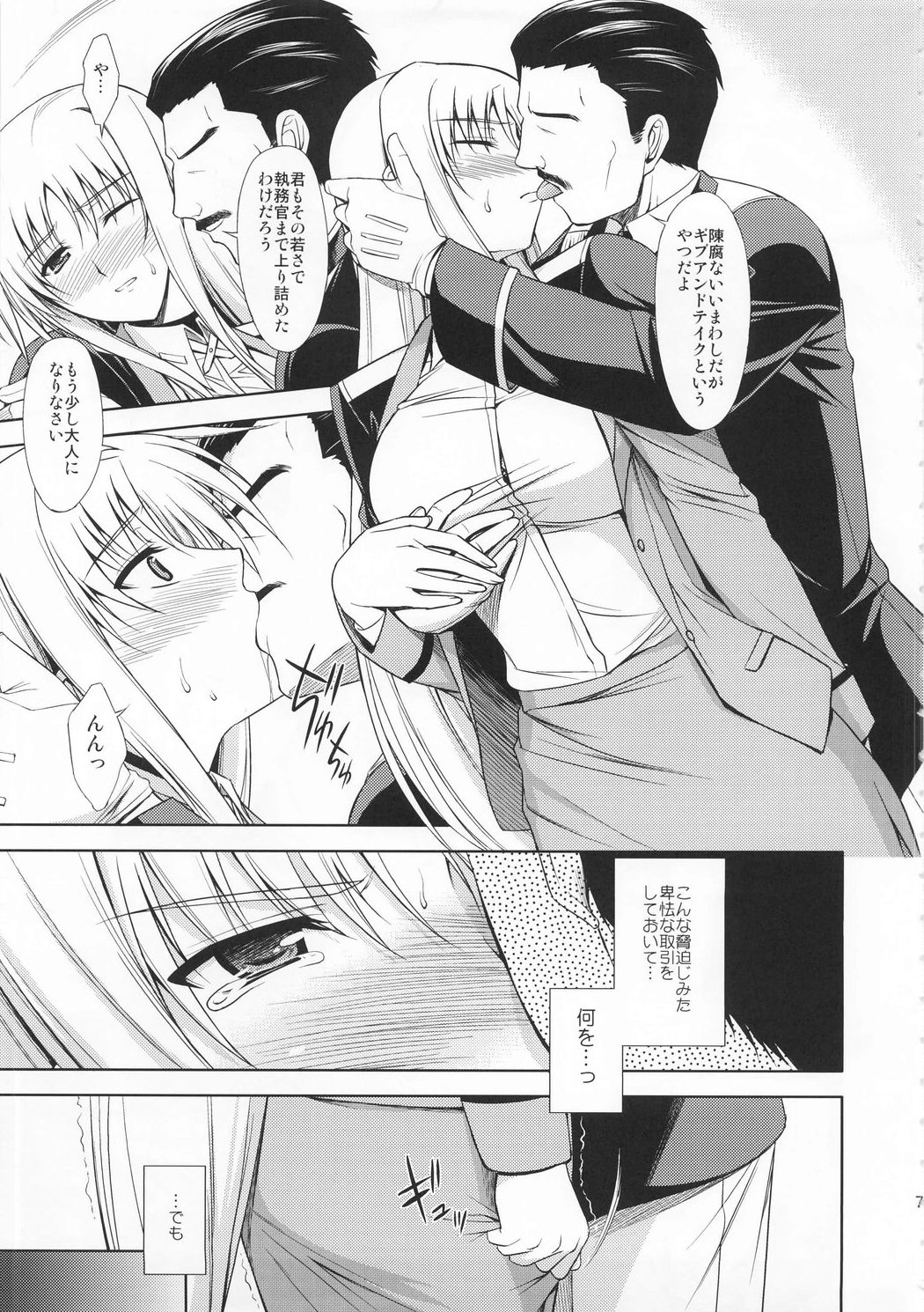 (C73) [Type-G (Ishigaki Takashi)] Rainy Day And Day (Mahou Shoujo Lyrical Nanoha StrikerS) page 6 full