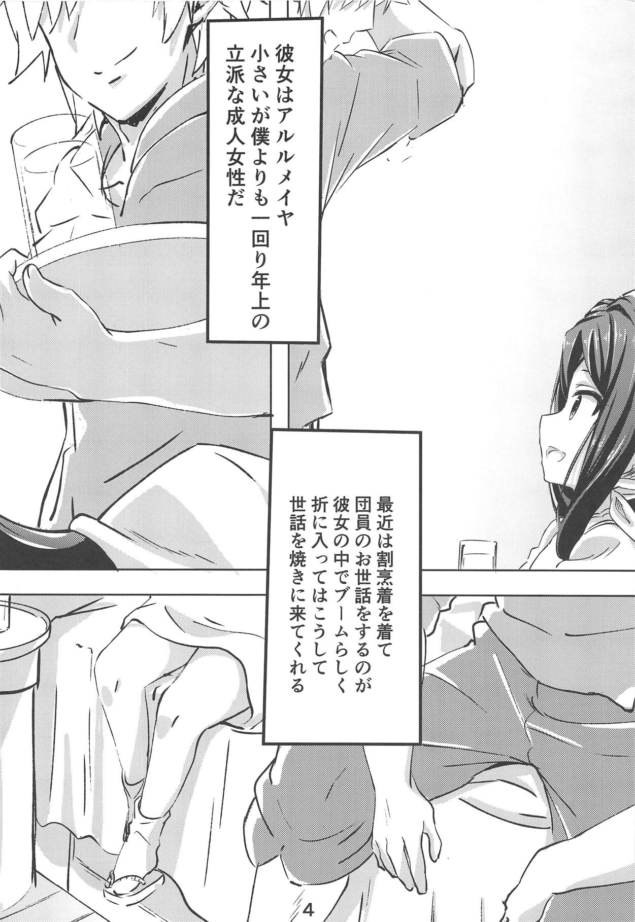 (C94) [Sanshodou (Rontan)] Atatamaya to Itasu Hon (Granblue Fantasy) page 3 full