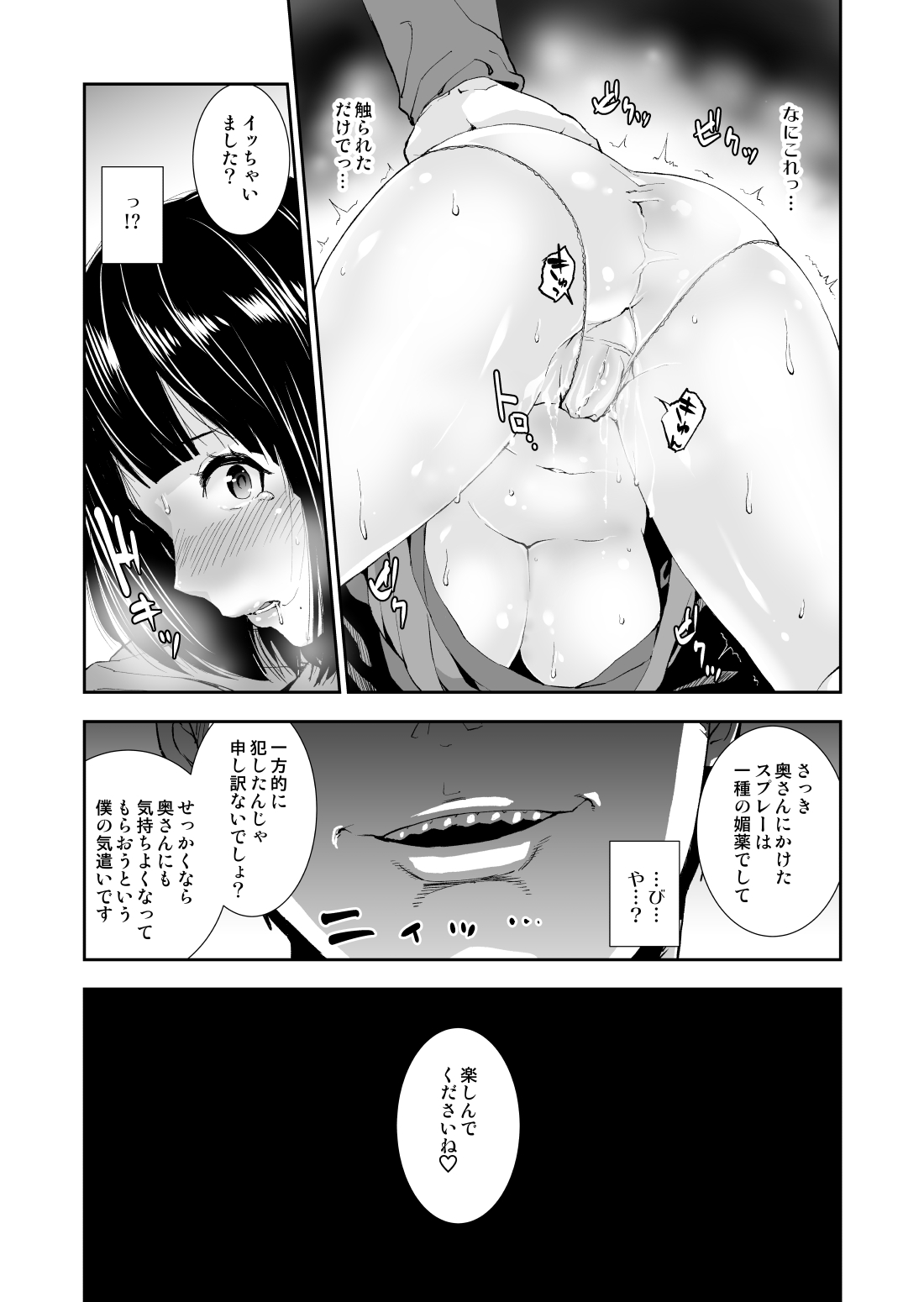 [Rinfin] Tonari no Oku-san Biyaku de Netoru page 10 full