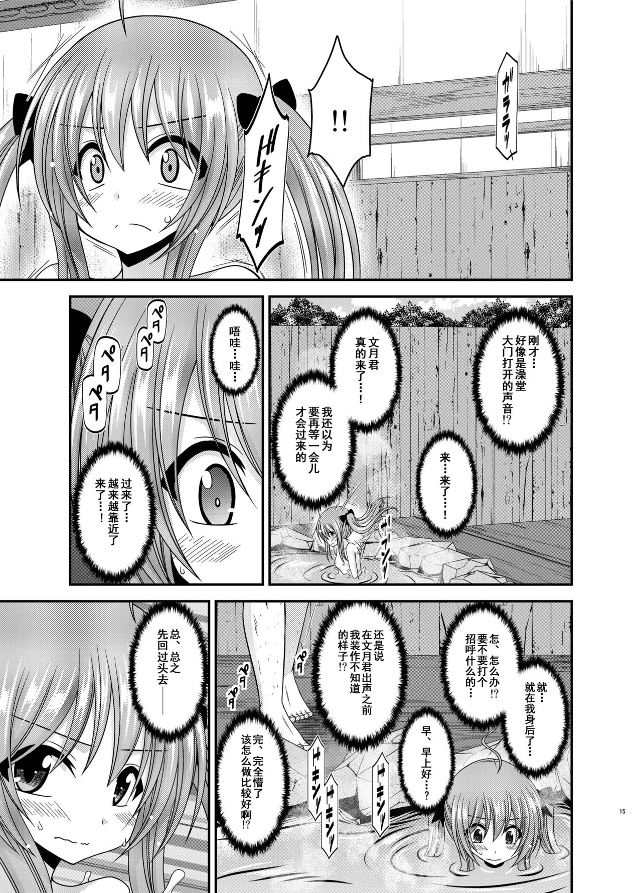 [valssu (Charu)] Roshutsu Shoujo Nikki 19 Satsume [Chinese] [流星汉化] [Digital] page 14 full