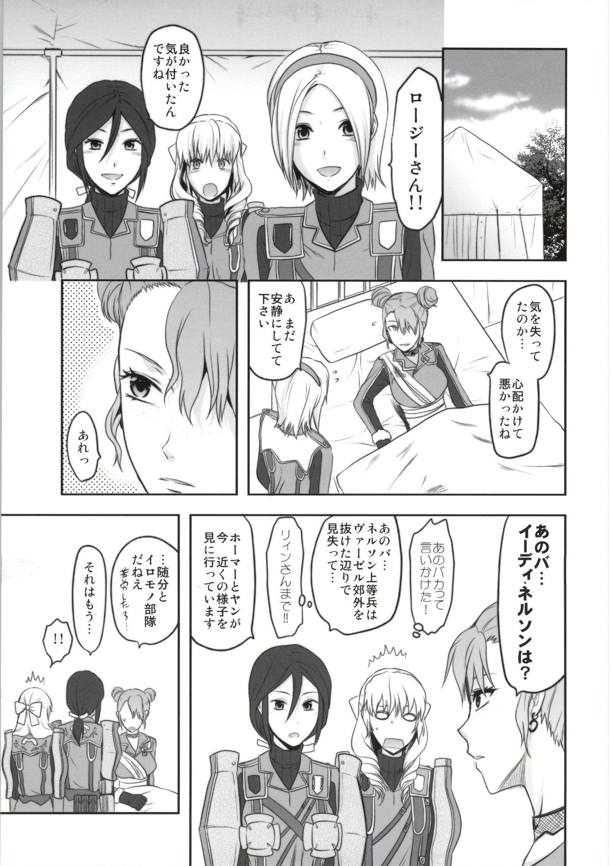 (C86) [Lv.X+ (Yuzuki N Dash)] ValColle (Valkyria Chronicles) page 31 full