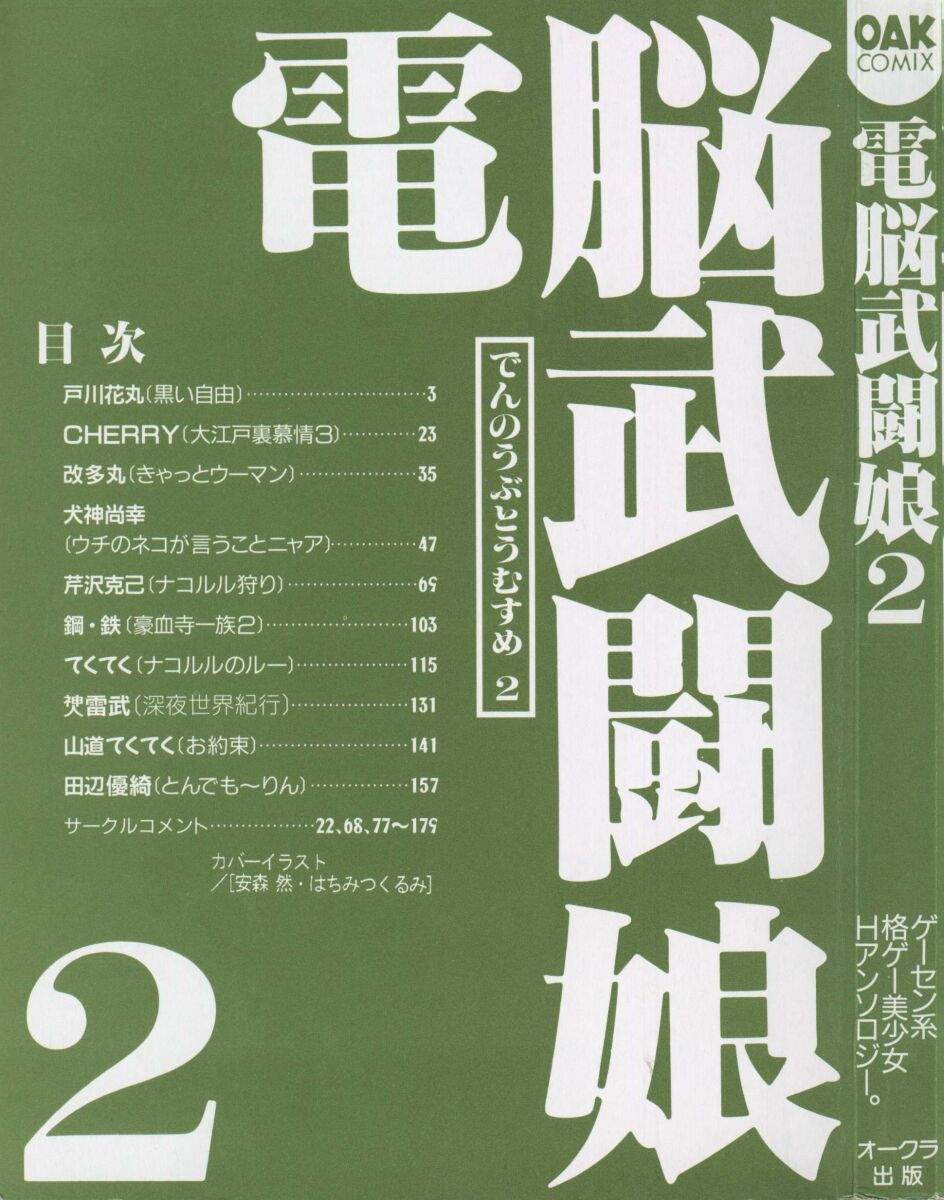 [Anthology] Dennou Butou Musume Vol 2 page 3 full