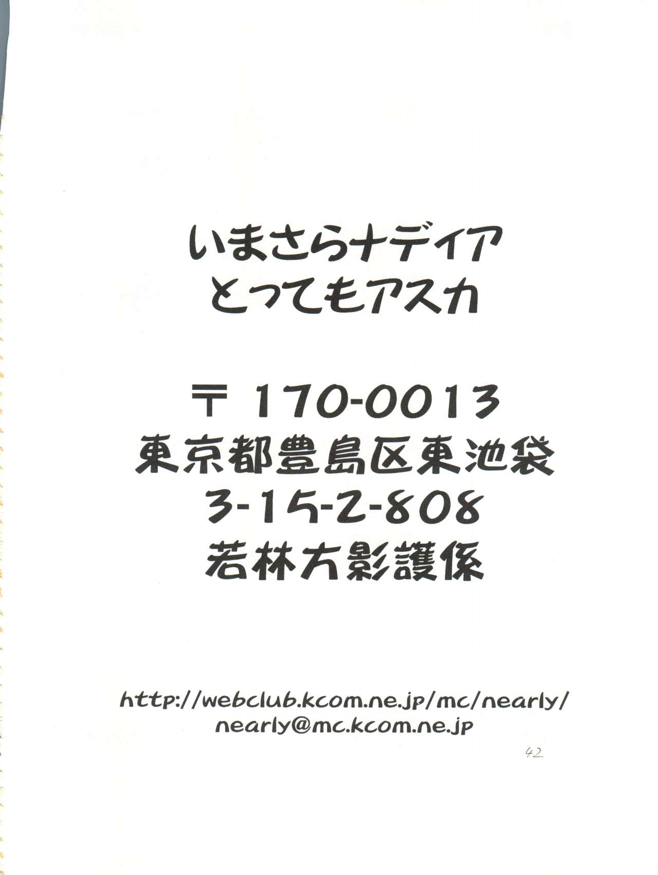 [Tail of Nearly (Aiueou, St.germain-sal, Waka)] Imasara Nadia Tottemo Asuka vol. 1 (Neon Genesis Evangelion, Fushigi no Umi no Nadia) page 42 full
