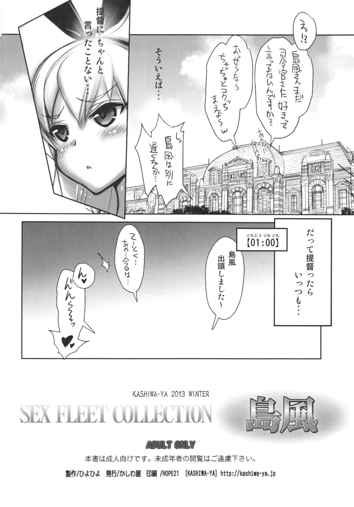 (C85) [Kashiwa-ya (Hiyo Hiyo)] KanColle -SEX FLEET COLLECTION- Shimakaze (Kantai Collection -KanColle-) page 16 full