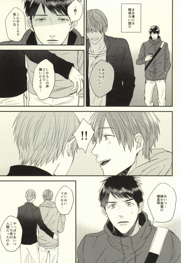 (HaruCC20) [Below, Kounetsu (Napa, Soyane)] EGOISTIC GAME (Free!) page 6 full