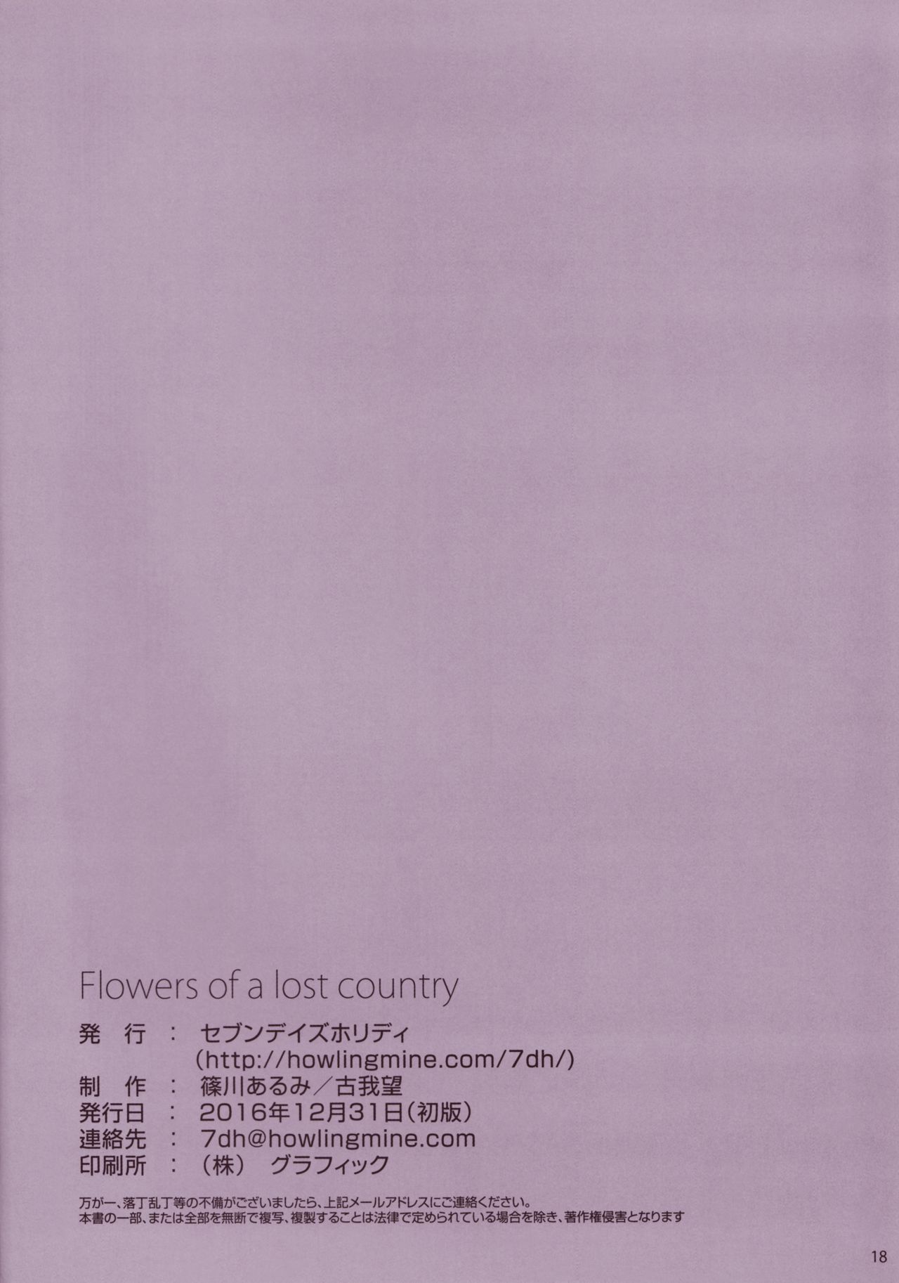 (C91) [Seven Days Holiday (Shinokawa Arumi, Koga Nozomu)] Flowers of a lost country (Shuumatsu no Izetta) page 18 full