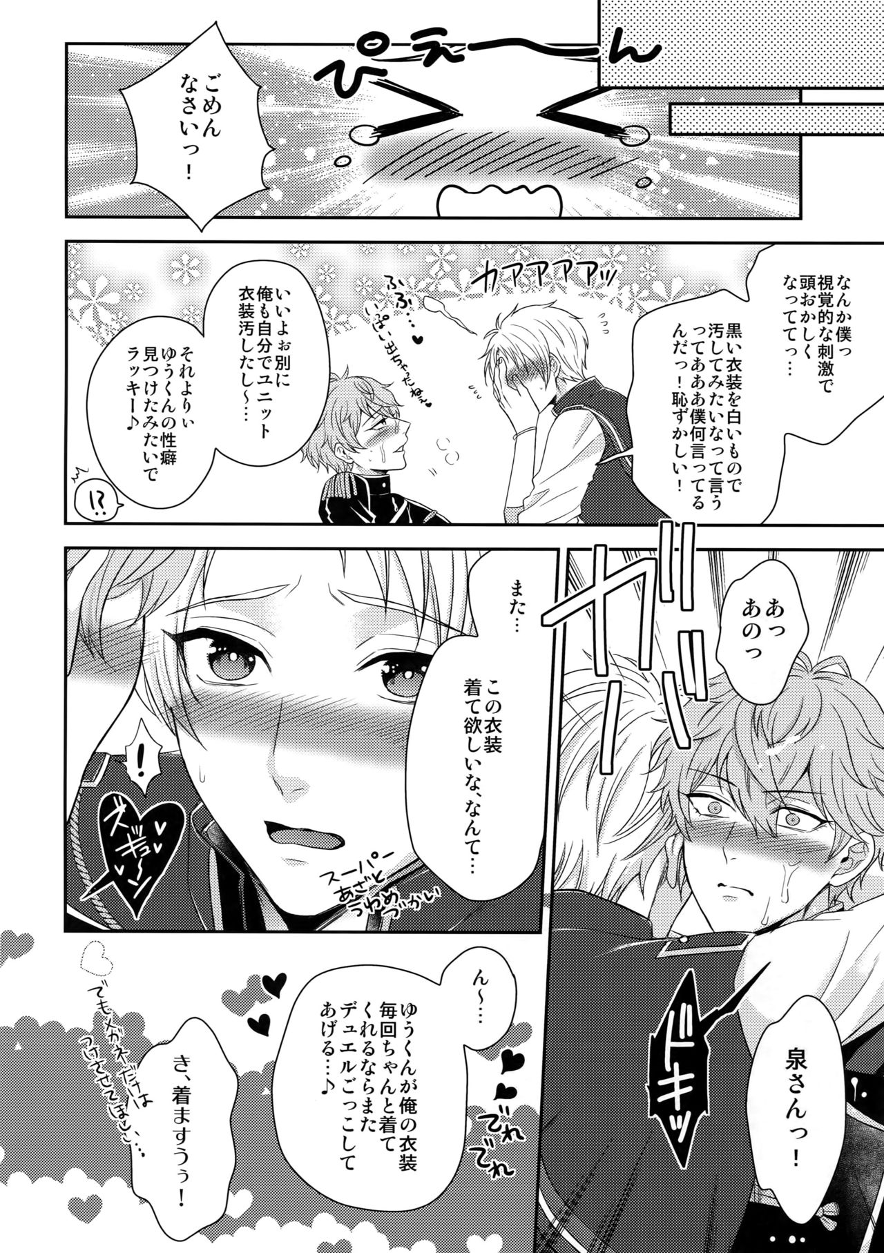 (C90) [Karaage of the Year (Karaage Muchio)] Duel Etchi (Ensemble Stars!) page 17 full