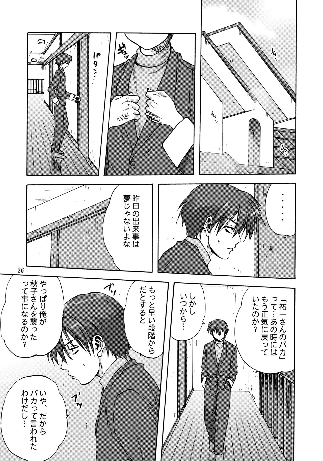 (C71) [Mitarashi Club (Mitarashi Kousei)] Sweet Jam 2 (Kanon) page 25 full