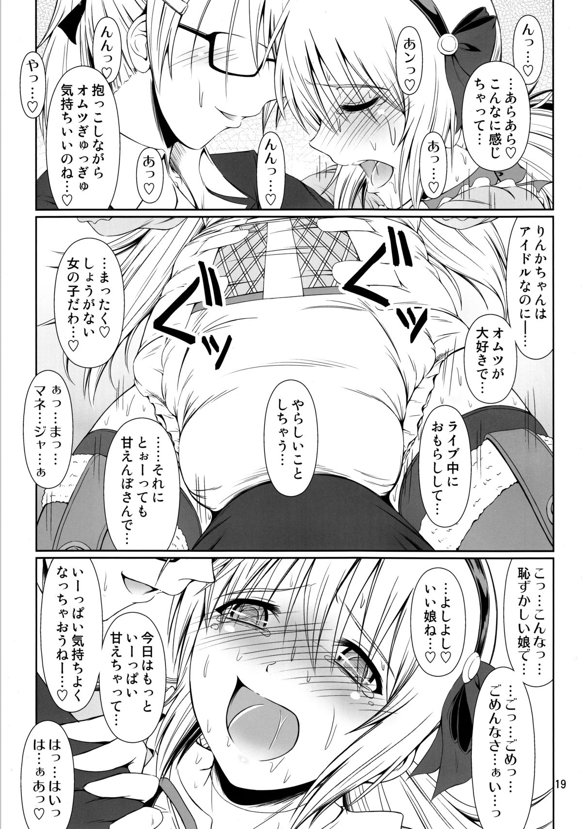 (C87) [Atelier Lunette (Mikuni Atsuko)] SCANDALOUS -Haisetsu no Utahime- act.4 page 18 full