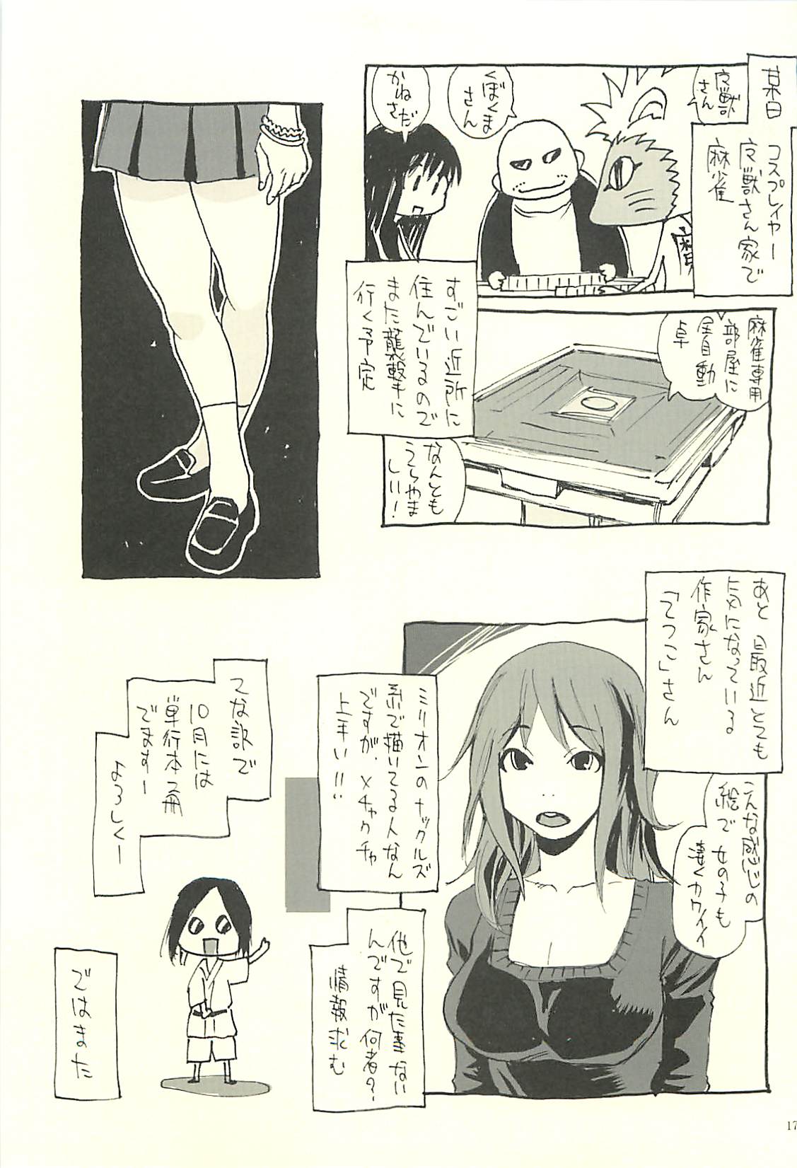 [NOUZUI MAJUTSU, NO-NO'S (Kawara Keisuke,Kanesada Keishi)] Nouzui Kawaraban Hinichijoutekina Nichijou V page 16 full