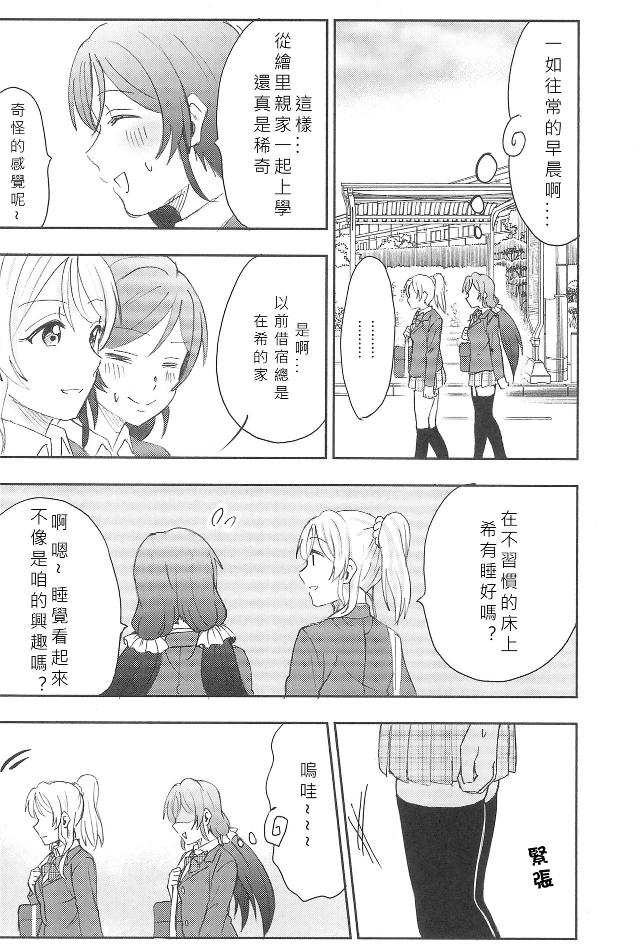 (C89) [Mushiyaki!! (Kanbayashi Makoto)] Unbalance Emotional Heart (Love Live!) [Chinese] [北京神马个人汉化] page 15 full