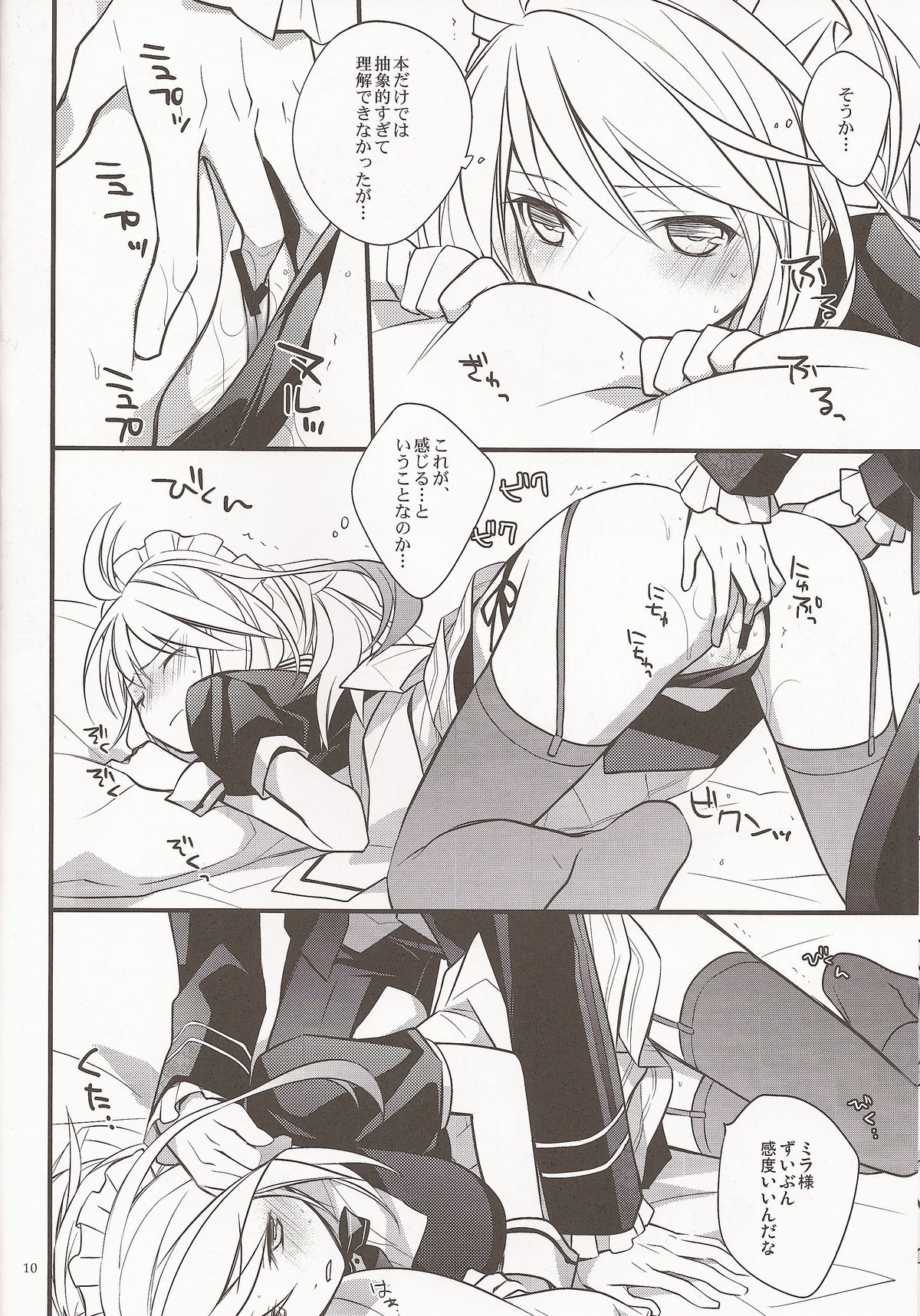 (C81) [Kaicho-Maniax (Nanami Yasuna)] KiraKira (Tales of Xillia) page 8 full