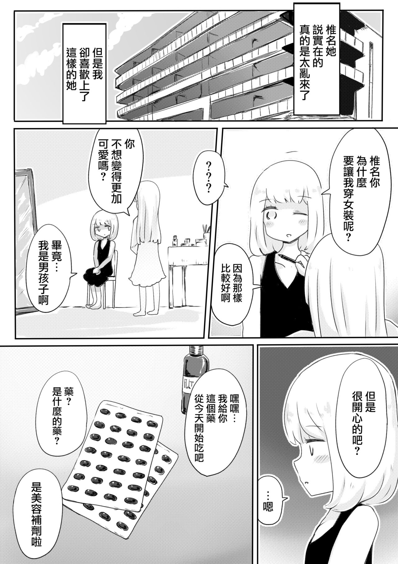 [Murasaki Nyanko Bar (Vae)] Josou Danshi no Tsukurikata [Chinese] [瑞树汉化组] page 23 full