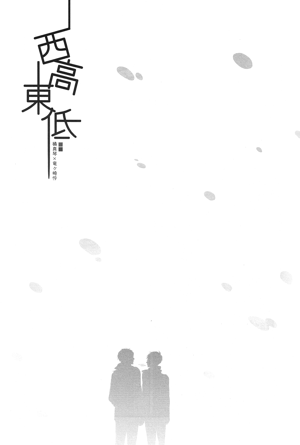 (HaruCC19) [ciao, baby (Miike Romuko)] Seikoutoutei (Free!) page 3 full