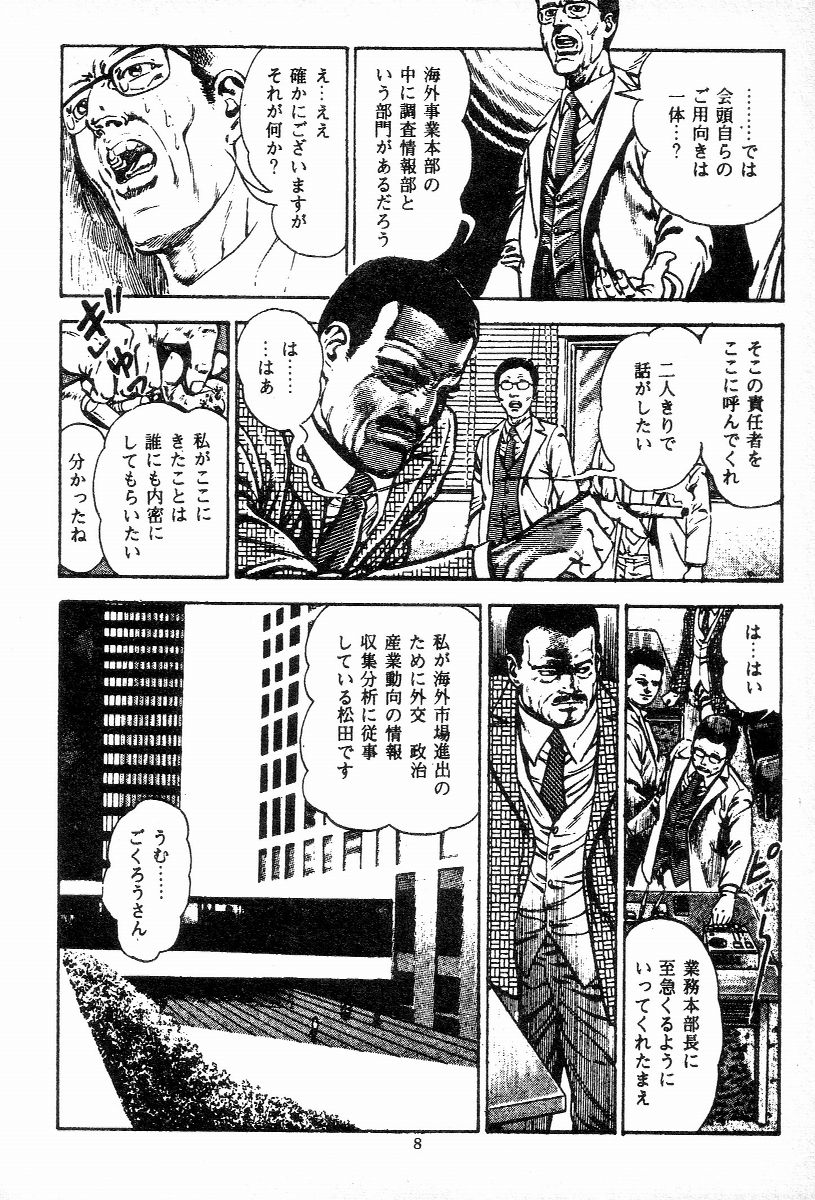 [Maeda Toshio] Chi no Wana Vol. 3 page 11 full