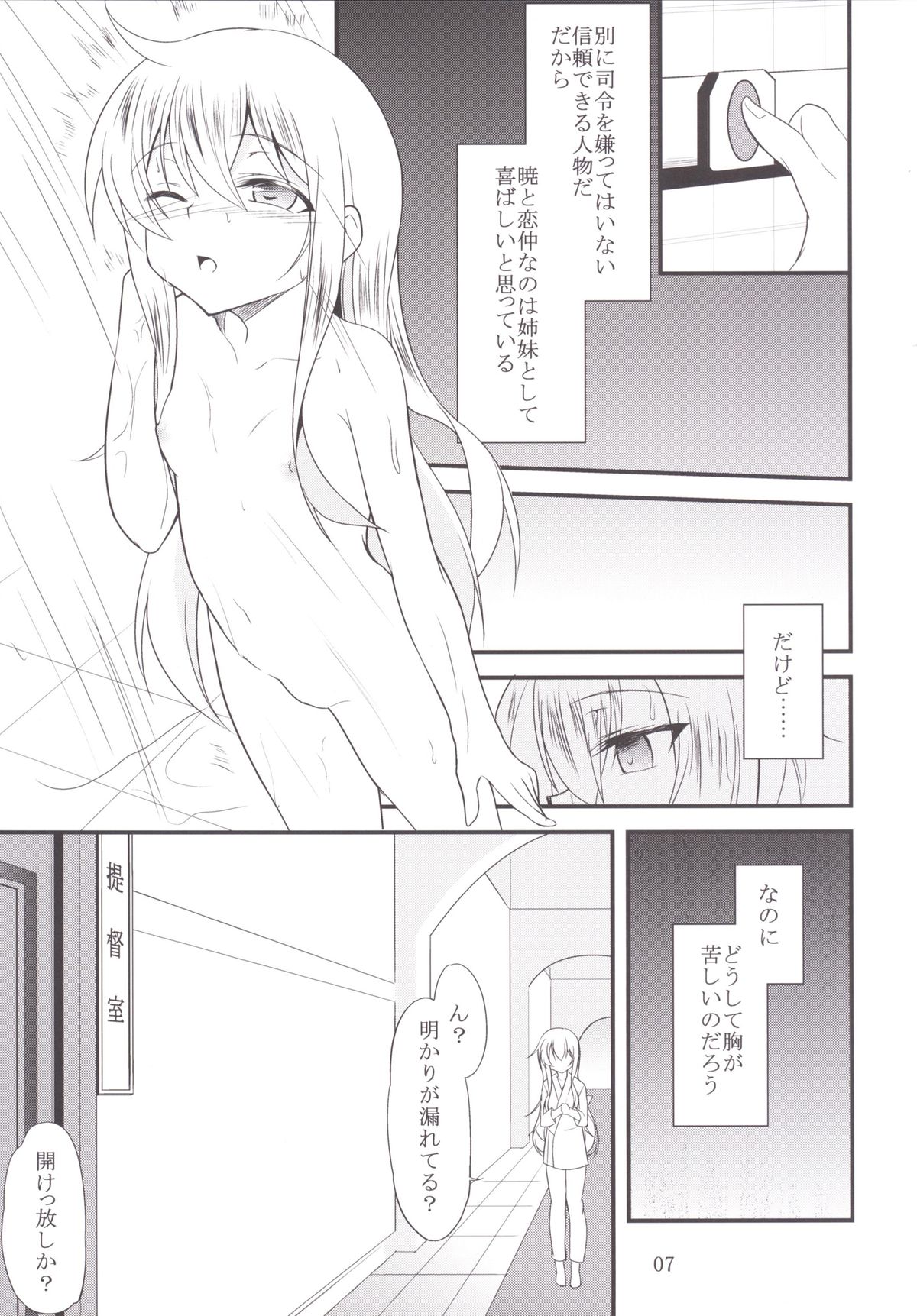 (C89) [ロリコントラップ (いっぽん)] 響と暁 (艦隊これくしょん -艦これ-)[DL版] page 6 full