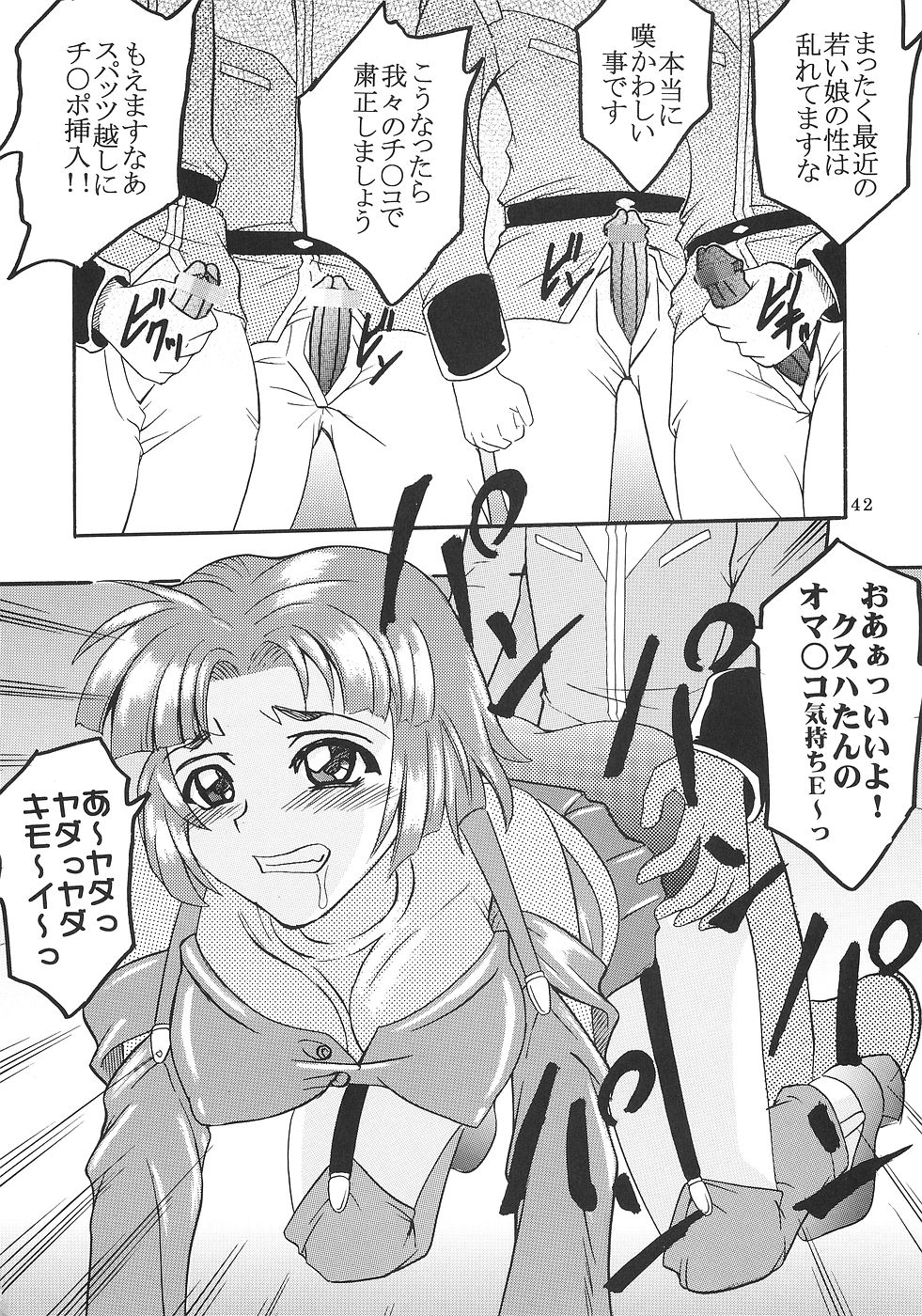 [St. Rio (Kitty)] SUPER COSMIC BREED 2 (My-Otome, Super Robot Wars) page 43 full