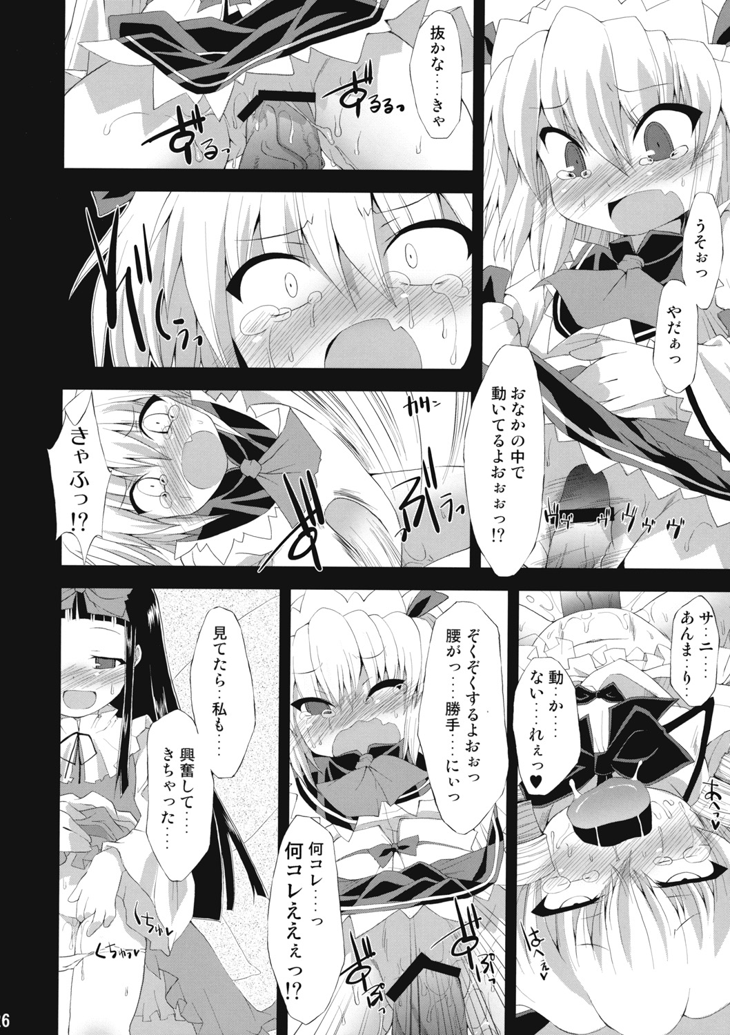 (C76) [IncluDe (Foolest)] Saimin Ihen Ichi - BRIGHTNESS DARKNESS ANOTHER (Touhou Project) page 25 full