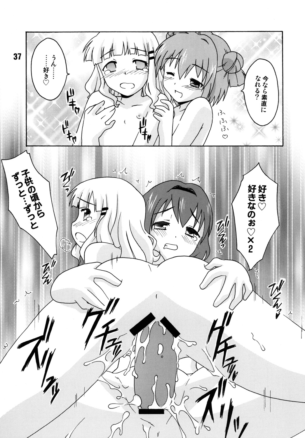 (C82) [Shinohara Heavy Industry (Various)] SakuHimax (YuruYuri) page 36 full
