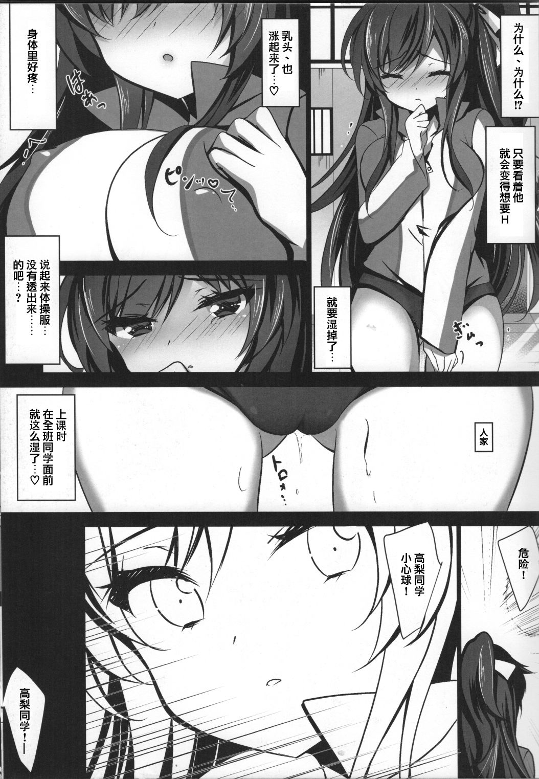 (C95) [Chocolate Latte (Ichiyo Moka)] Saimin Kanojo 3 [Chinese] [胸垫汉化组] page 17 full