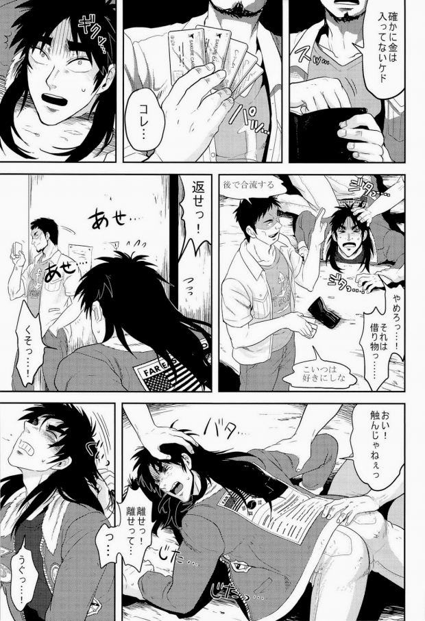 (C83) [Saihai Drop, Kyouken DANCE (Kick, Yomochi)] Osorubeshi Macau…! (Kaiji) page 31 full