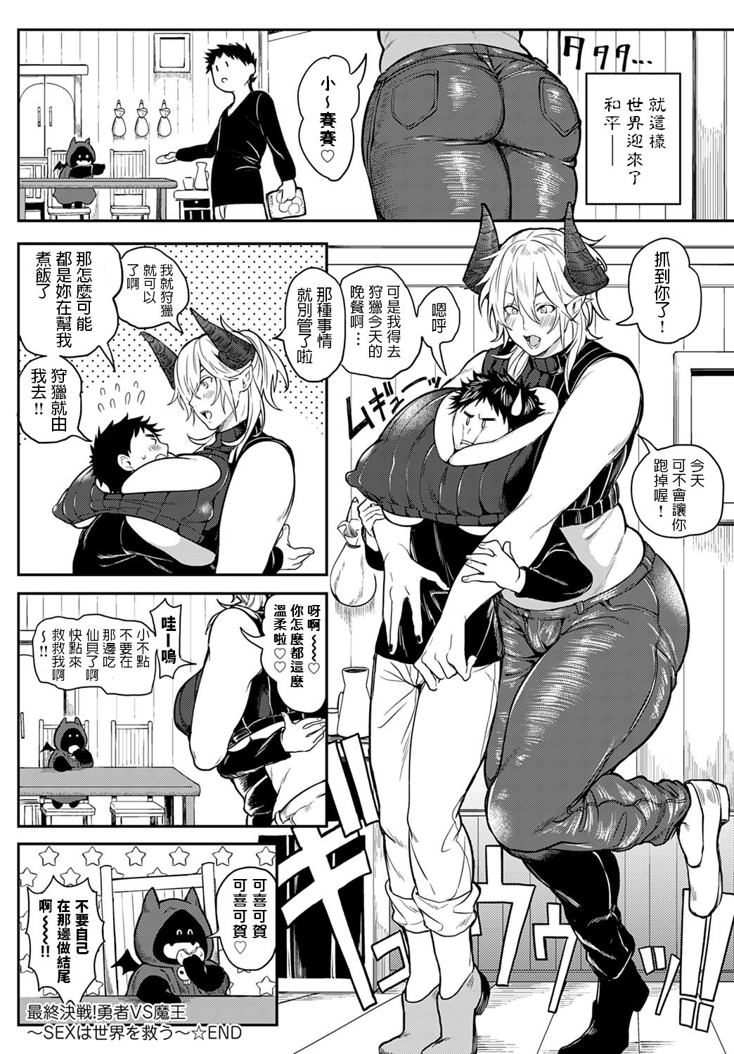 [Announ] Saishuu Kessen! Yuusha VS Maou ~SEX wa Sekai o Sukuu~ (COMIC Anthurium 2020-03) [Chinese] [Digital] page 24 full