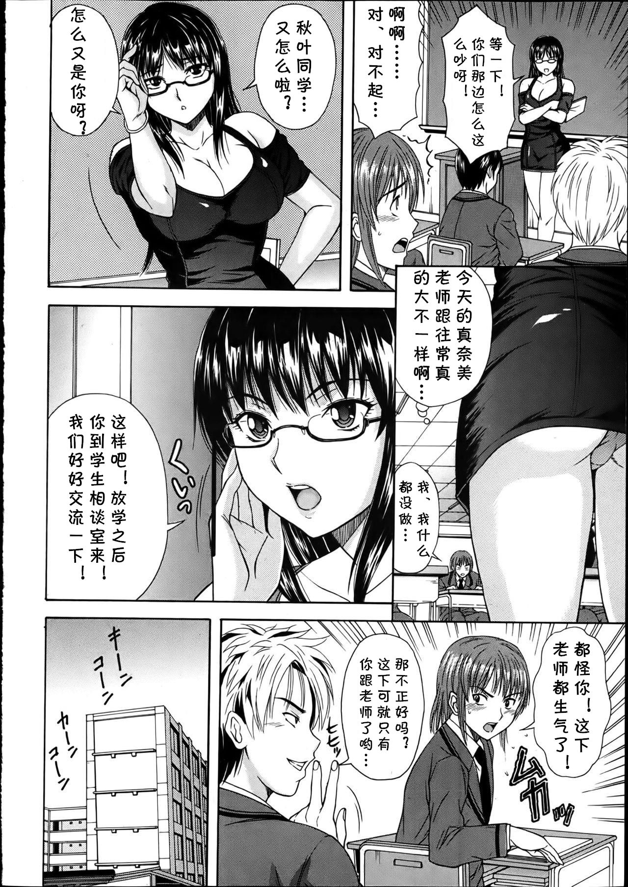 [Umeten] Sensei no Sugao (COMIC Shingeki 2012-04)  [Chinese] [cqxl自己汉化] page 6 full