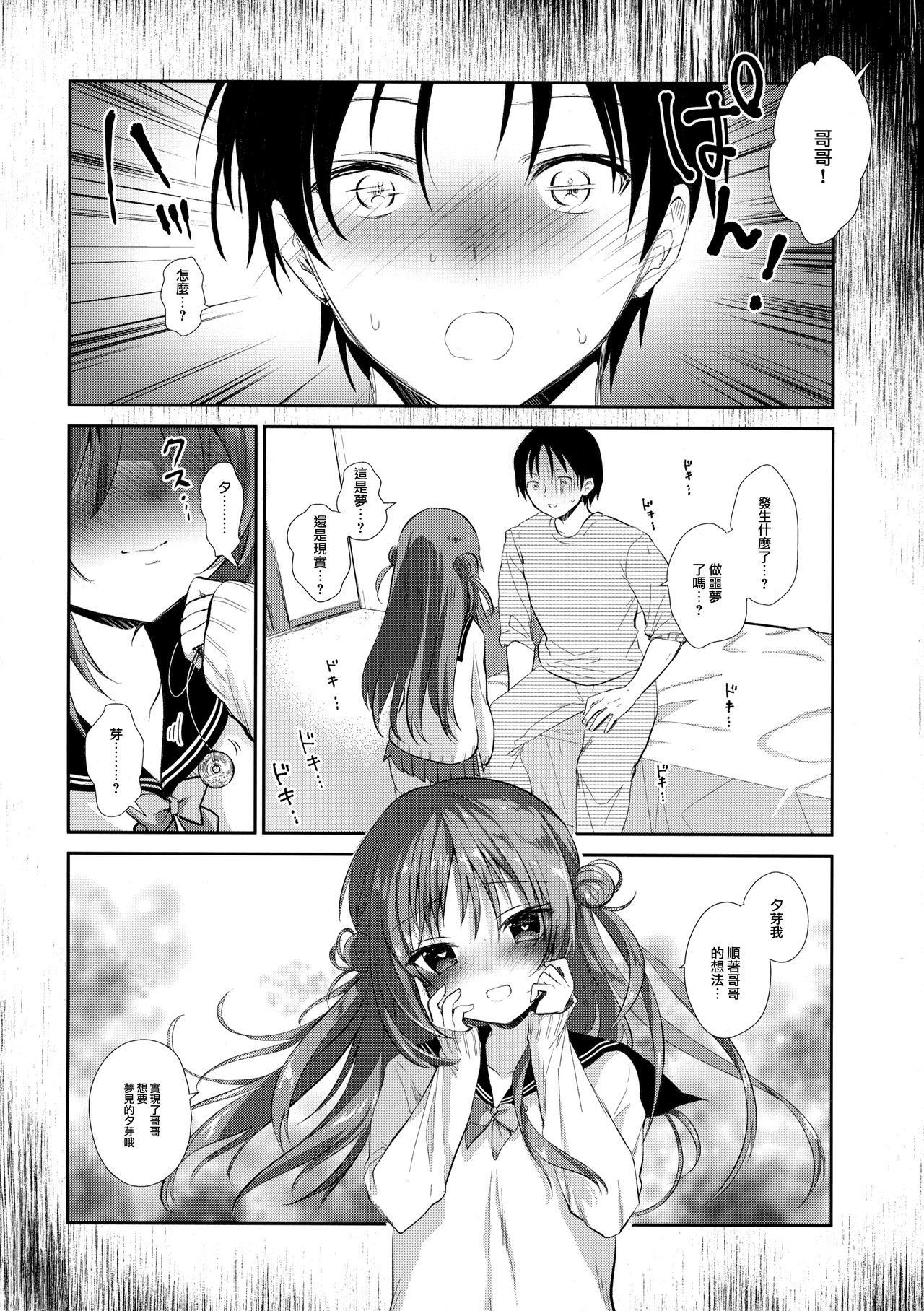 (C95) [INS-mode (Amanagi Seiji)] Risou no Imouto Saimin Hen [Chinese] [山樱汉化] page 20 full