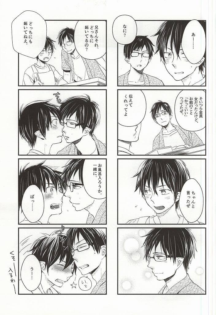 (SUPER21) [memento (Namiko)] Otouto no Oyome-san ni Narimashita (Ao no Exorcist) page 10 full