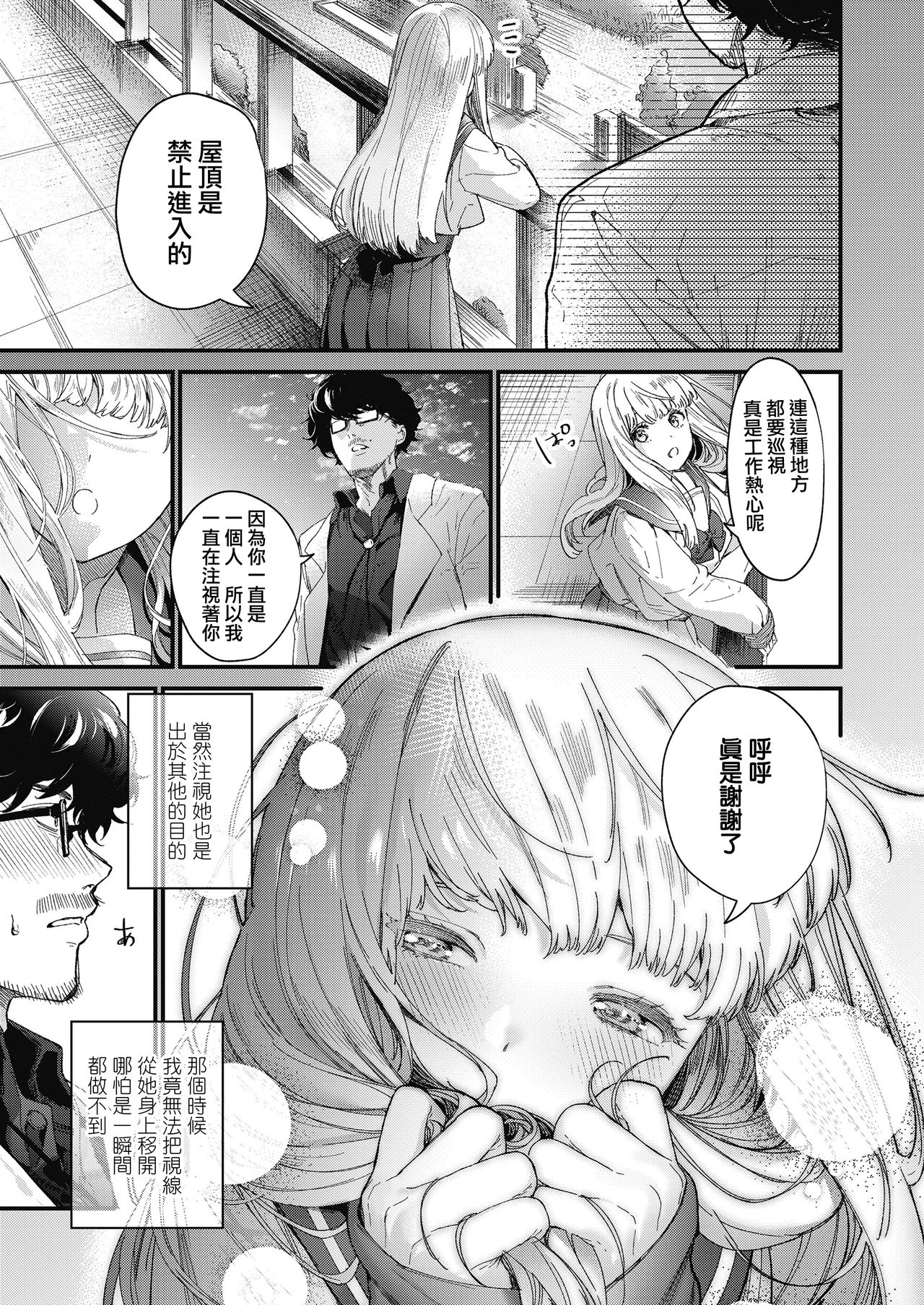 [Mameojitan] Adagio -Zenpen- (COMIC Koh 2018-10) [Chinese] [兔司姬漢化組] [Digital] page 6 full