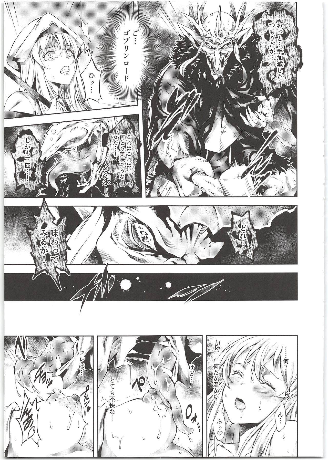 (C95) [P.Y.WORKS (Nyuutora)] sacrifice (Goblin Slayer) page 5 full