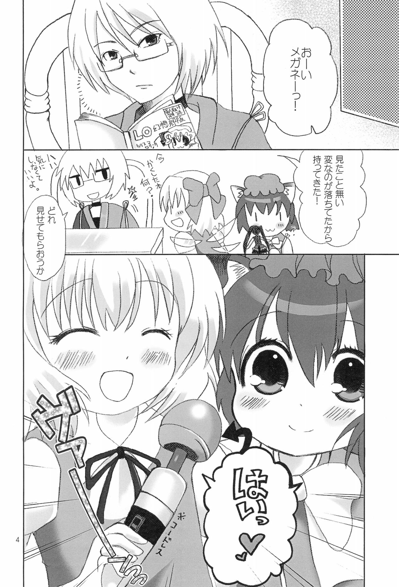 (C75) [Nyaa. to Hidamari (Takamoto Akisa)] Aishiteru For You 2 (Touhou Project) page 4 full