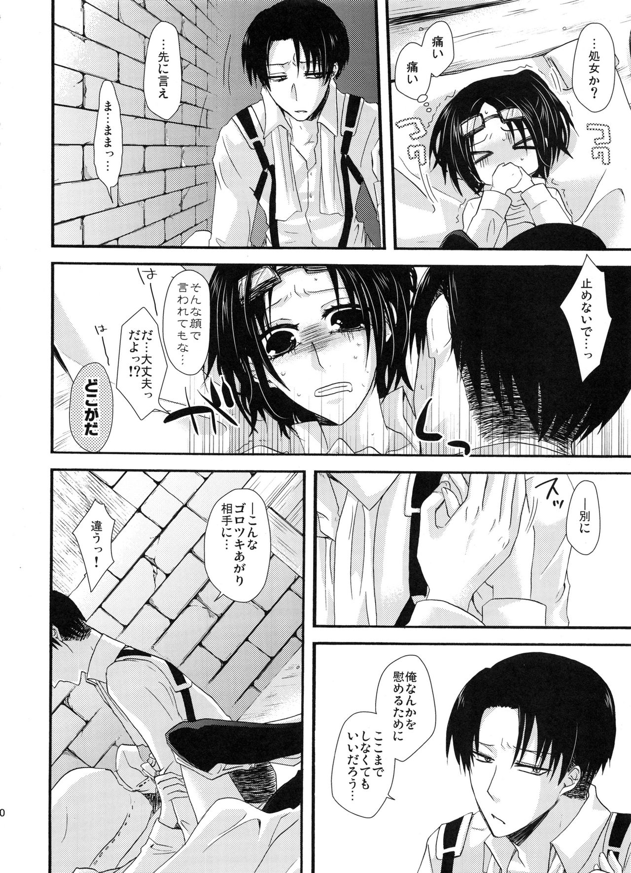 (SUPER24) [Sumicco. (Yoriko)] Stand By Me (Shingeki no Kyojin) page 19 full