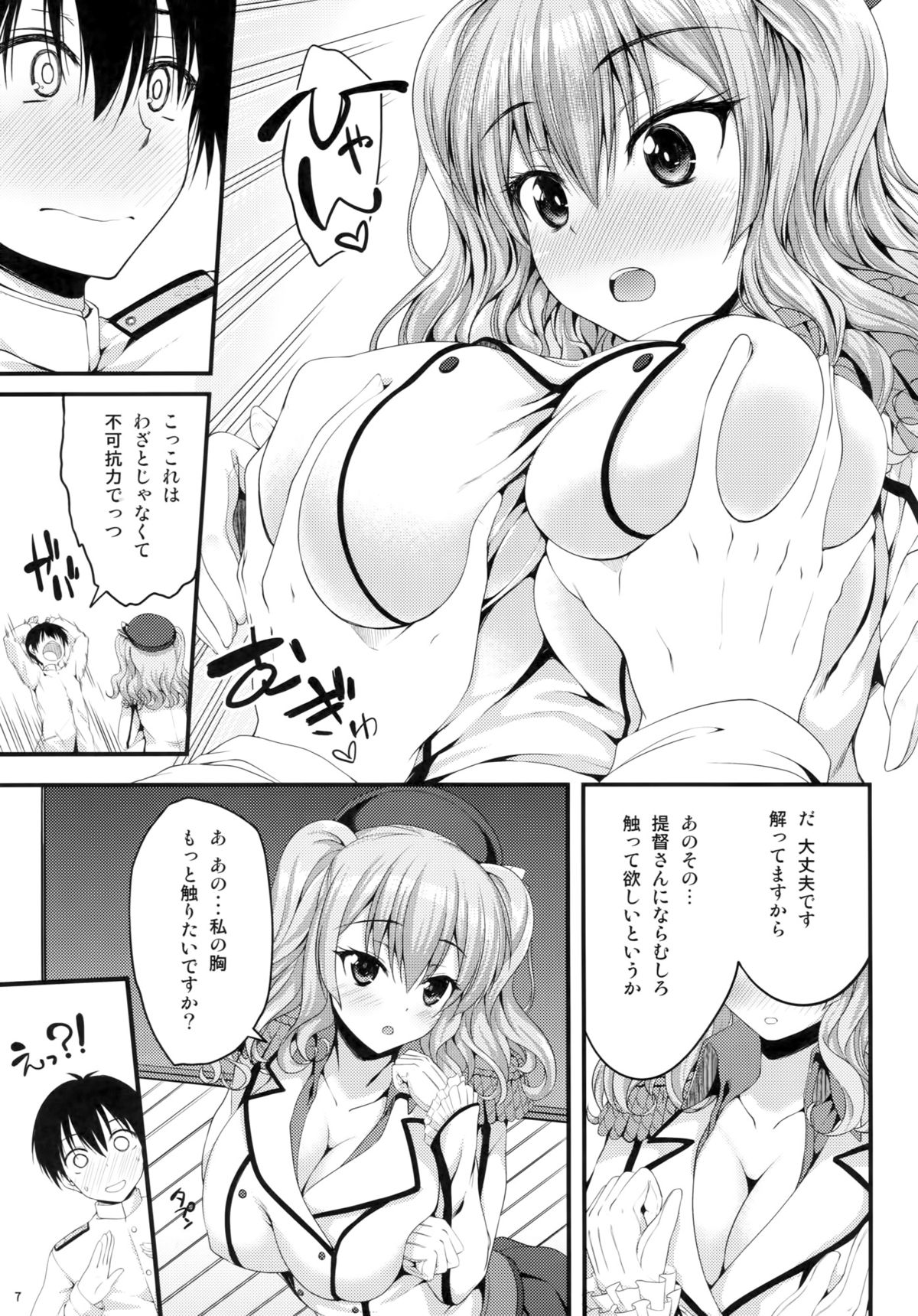 (C89) [Mugen@WORKS (Akiduki Akina)] Kashima Soubi to Rendo wa Juubun Desu (Kantai Collection -KanColle-) page 6 full