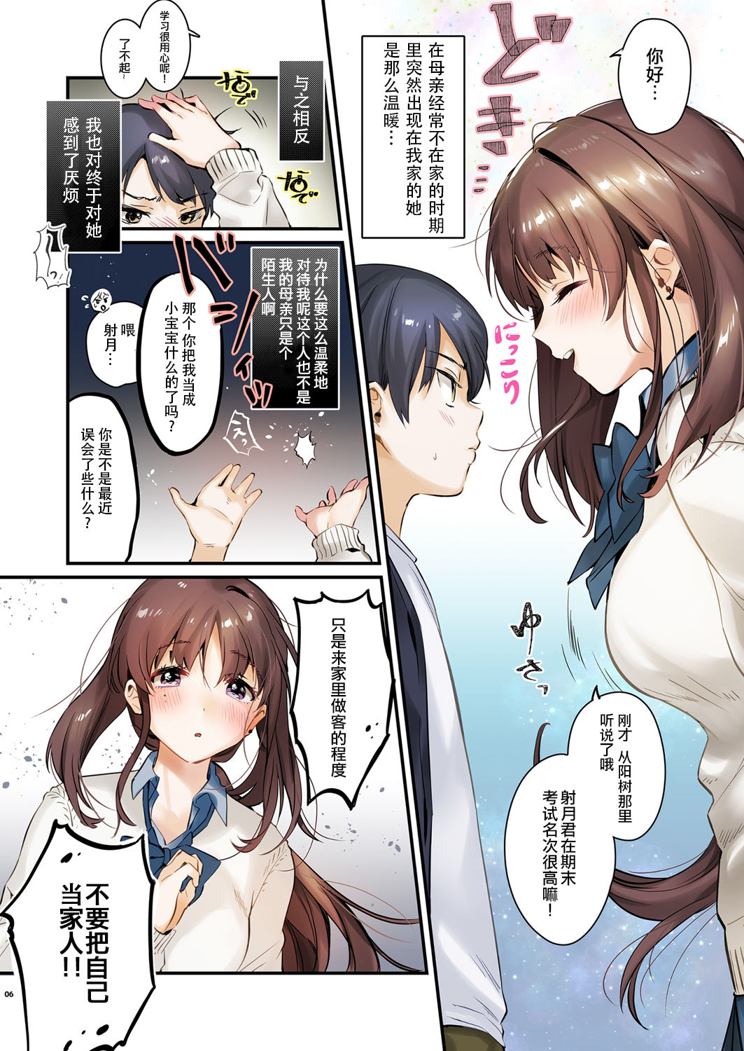 [Yanyanyo (Yanyo)] Onee-chan, Kimitachi no Koto shika Aisenai Full Color Edition [Chinese] [靴下汉化组] [Digital] page 7 full