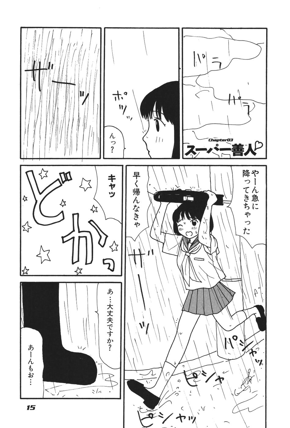 [Machino Henmaru] 17 Seventeen page 20 full