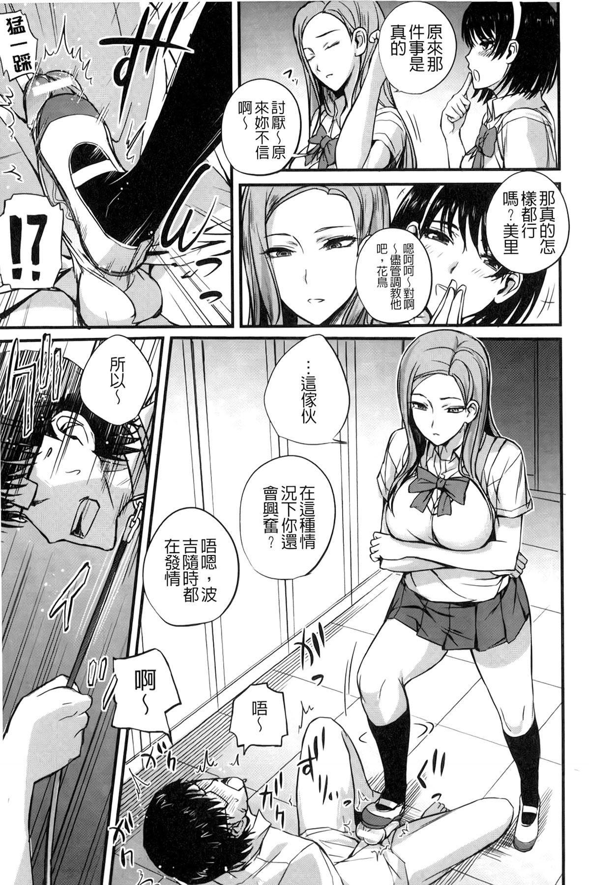 [Nishi Shizumu] Do S Joshikai | 超S女子會 [Chinese] page 32 full