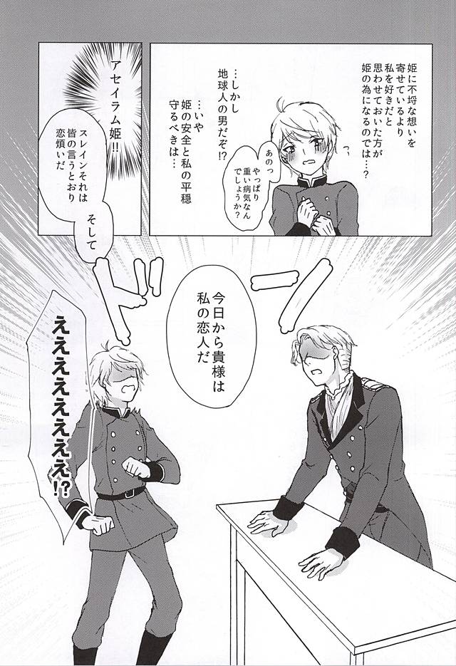 (Zero no Hakobune) [Ichigomilk* (Konoichigo)] Kono Kanjou no Na wa, (ALDNOAH.ZERO) page 4 full