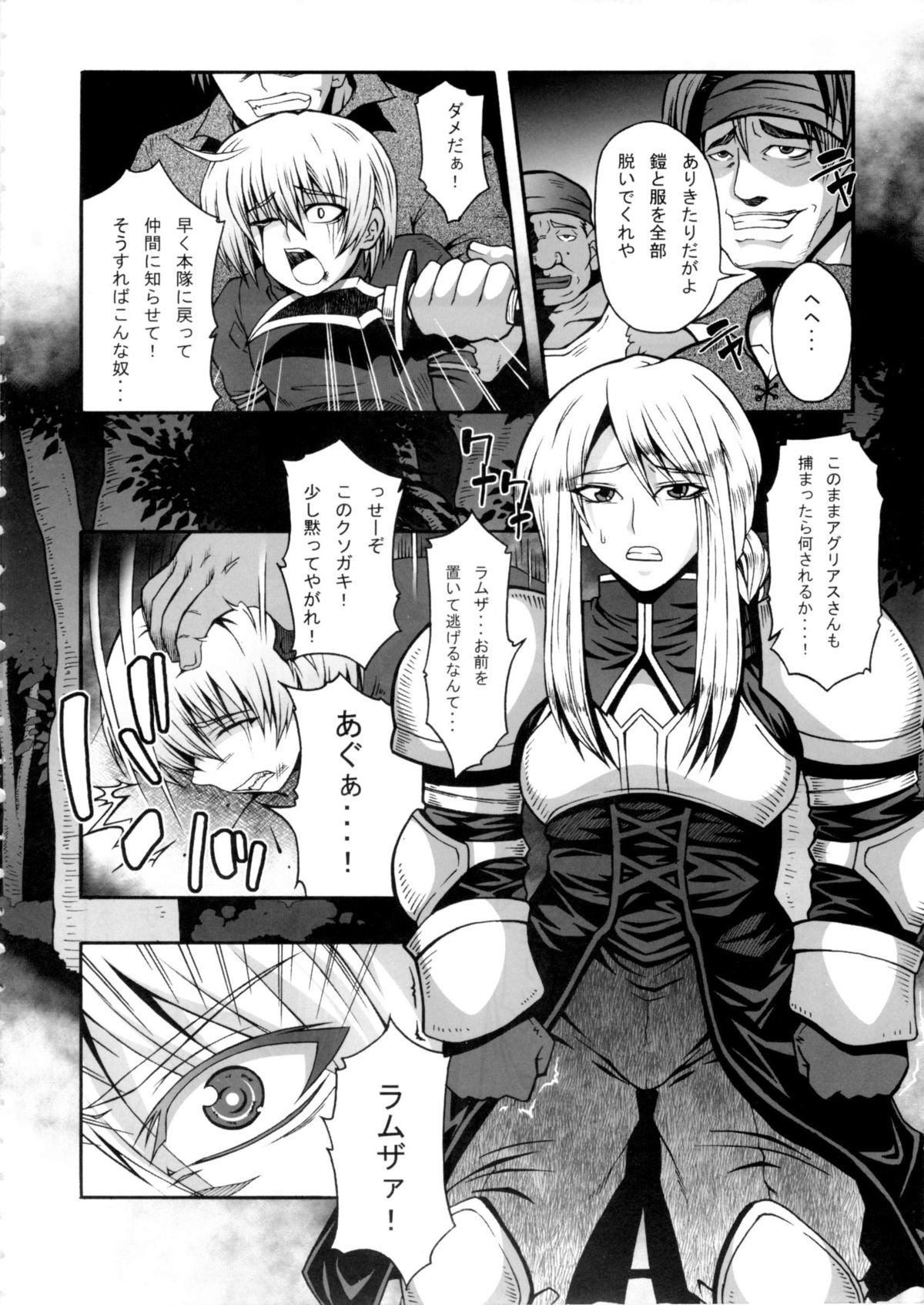 (C84) [Roshiman (Masa-nii, Arimura Ario)] Makeikusa Otome (Final Fantasy Tactics) page 3 full