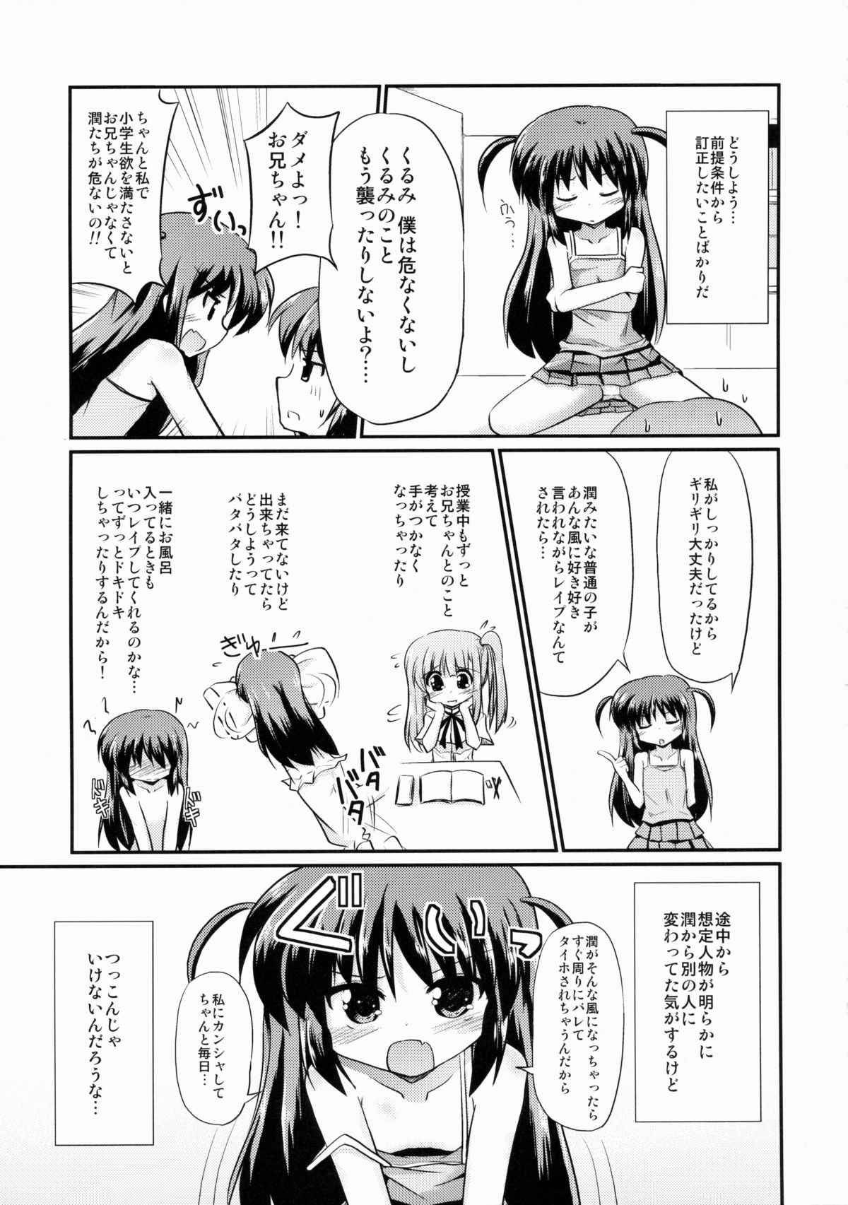 (COMIC1☆9) [MUSA-C (ASH)] Sister Children (Tenshi no 3P!) page 8 full