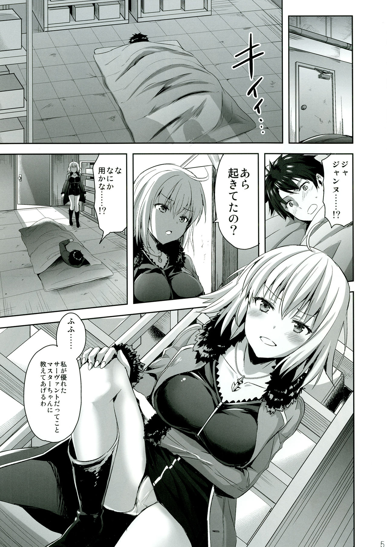 [Aigamodou (Ayakawa Riku)] Shinjuku Triangle (Fate/Grand Order) [Digital] page 5 full